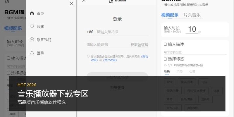 音乐播放器下载专区