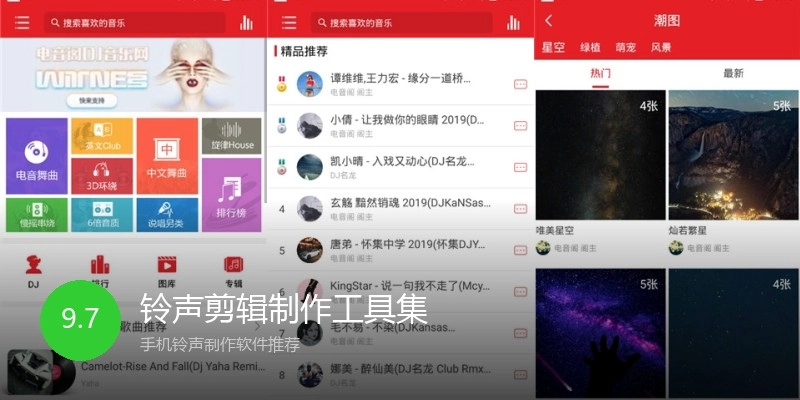 铃声剪辑制作工具集
