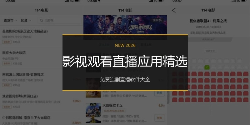 影视观看直播应用精选