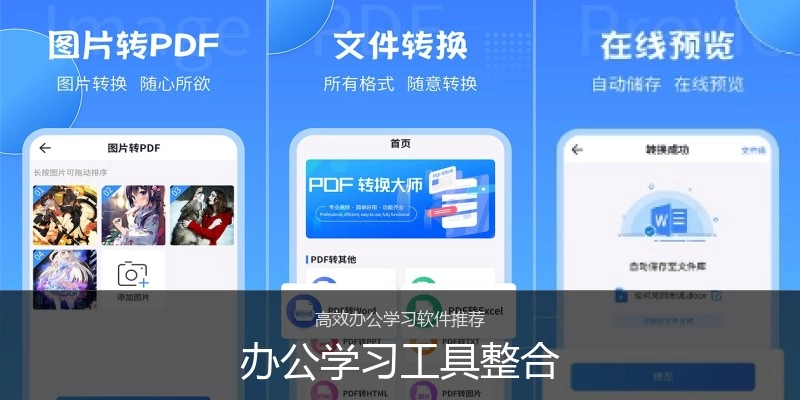 办公学习工具整合