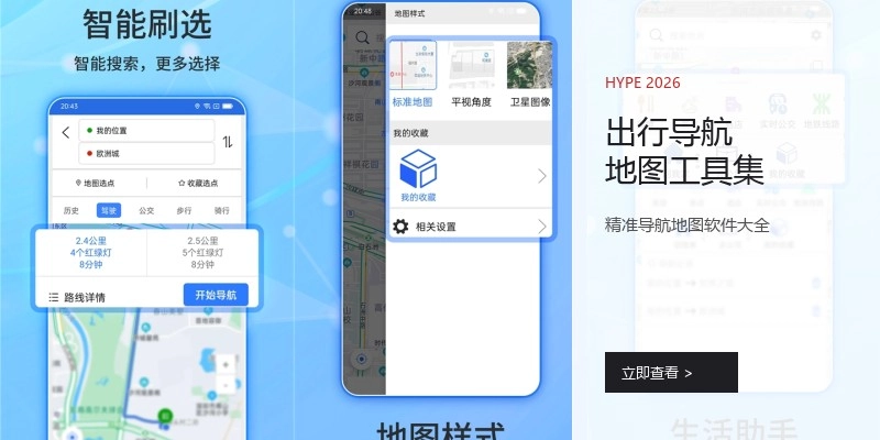 出行导航地图工具集