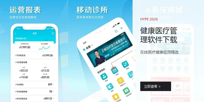 健康医疗管理软件下载