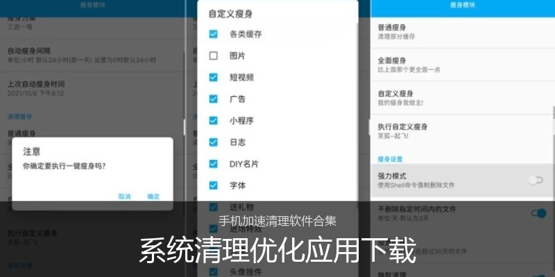 系统清理优化应用下载