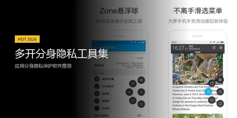 多开分身隐私工具集