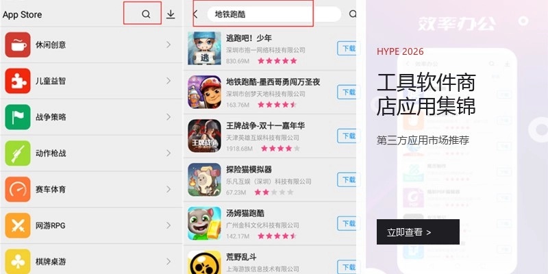 工具软件商店应用集锦