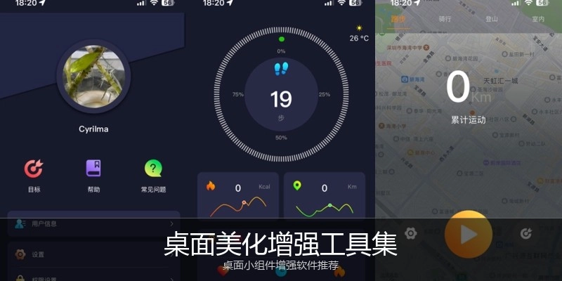 桌面美化增强工具集