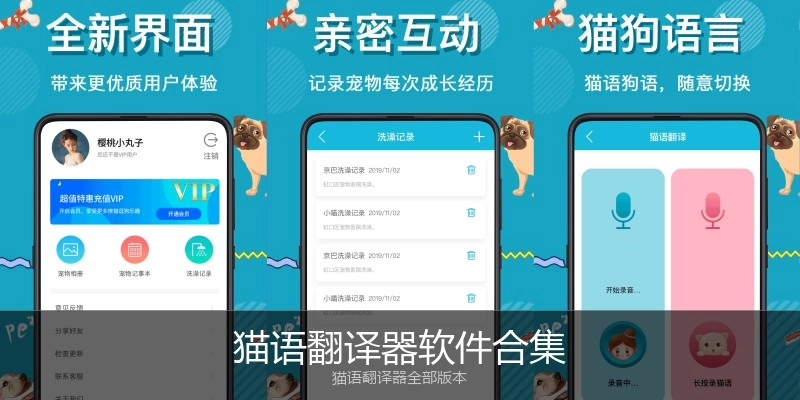 猫语翻译器软件合集