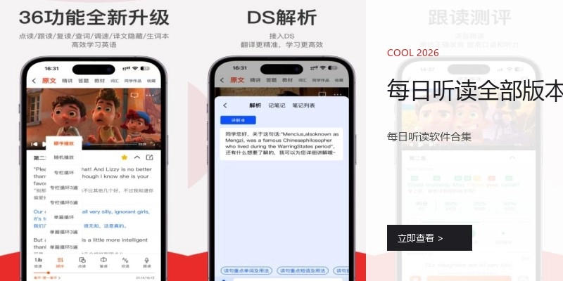 每日听读全部版本