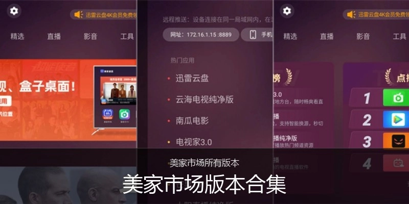 美家市场版本合集
