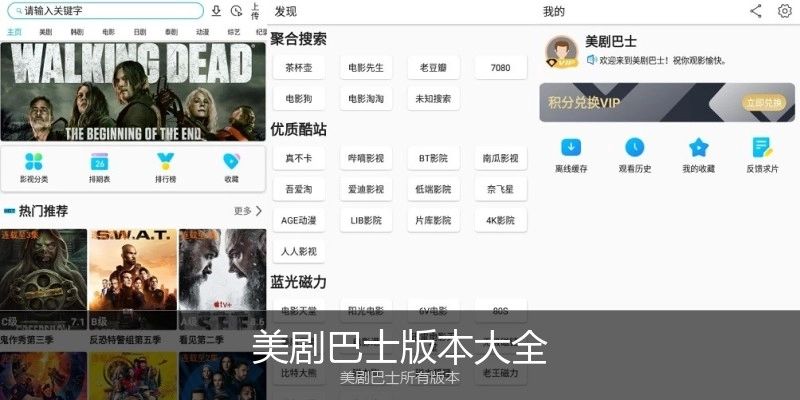 美剧巴士版本大全