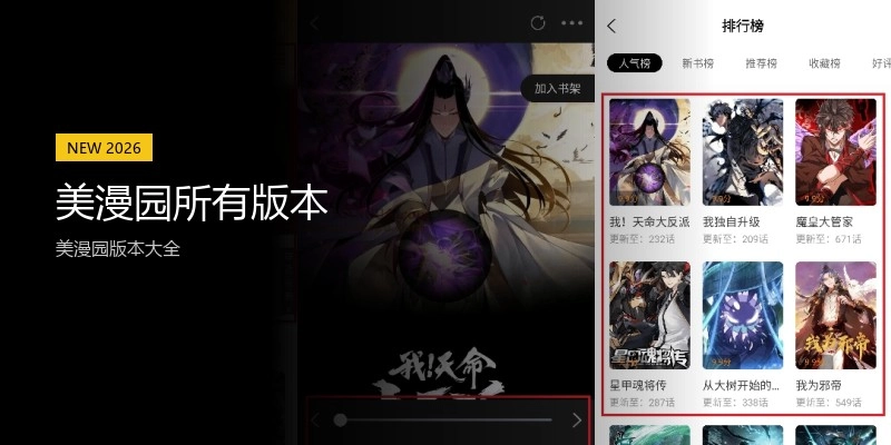 美漫园所有版本