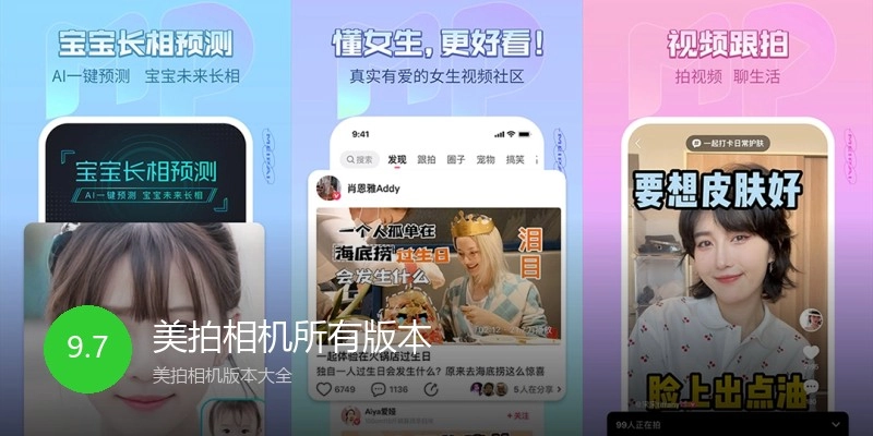 美拍相机所有版本