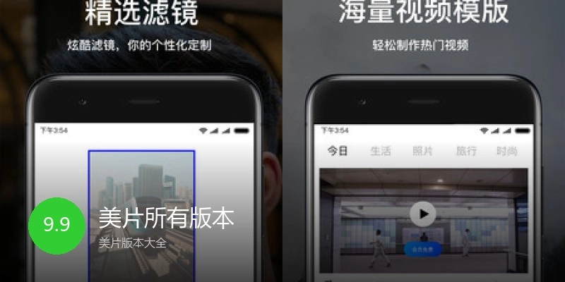 美片所有版本