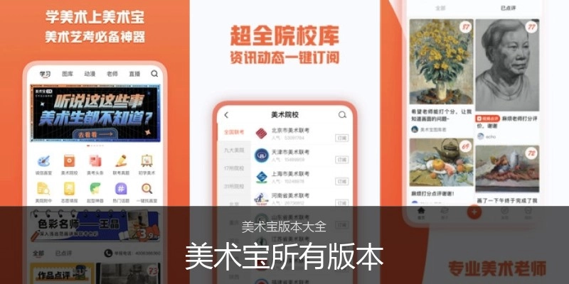美术宝所有版本