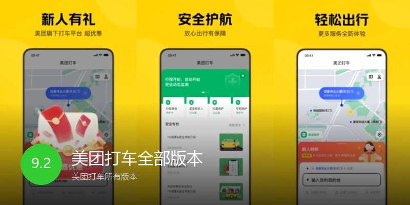 美团打车全部版本