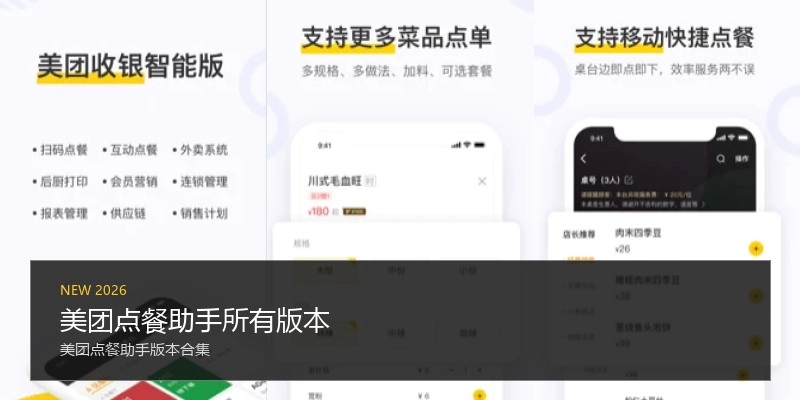 美团点餐助手所有版本