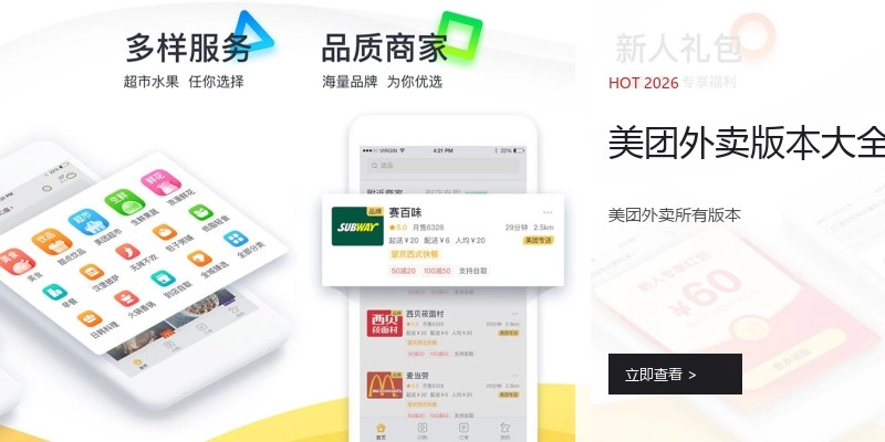 美团外卖版本大全