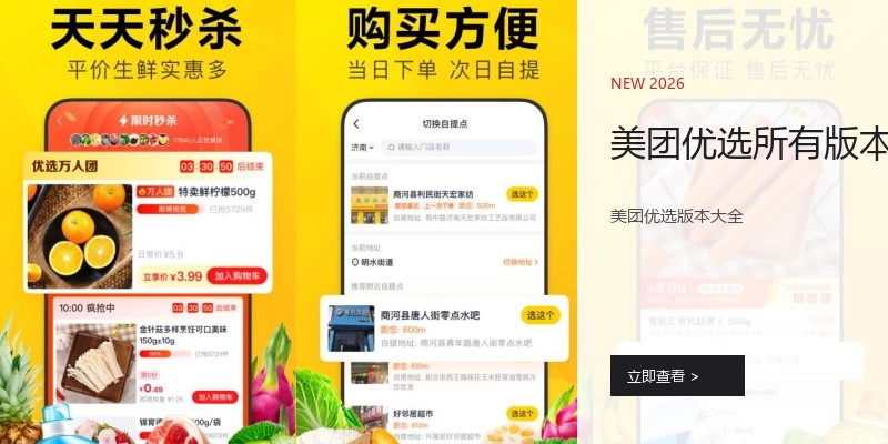 美团优选所有版本