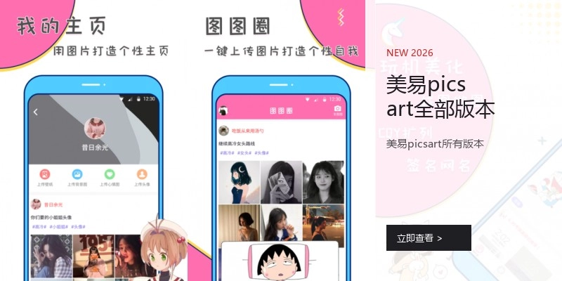 美易picsart全部版本