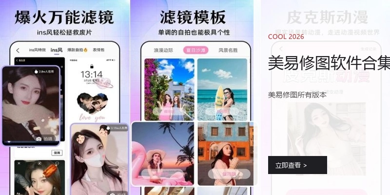 美易修图软件合集