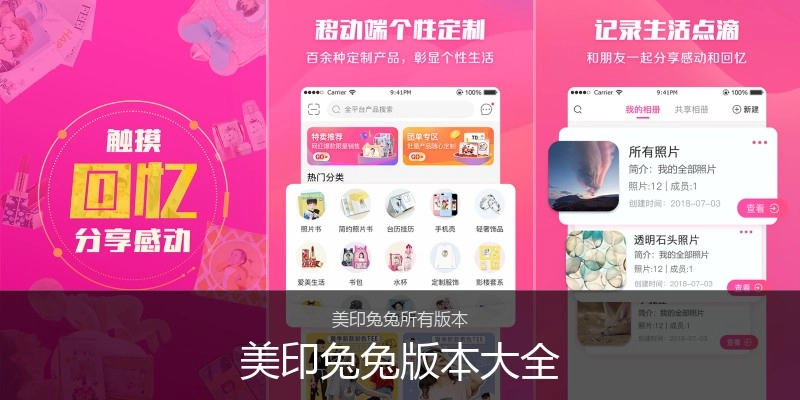 美印兔兔版本大全