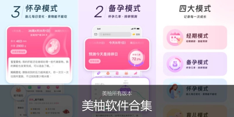 美柚软件合集