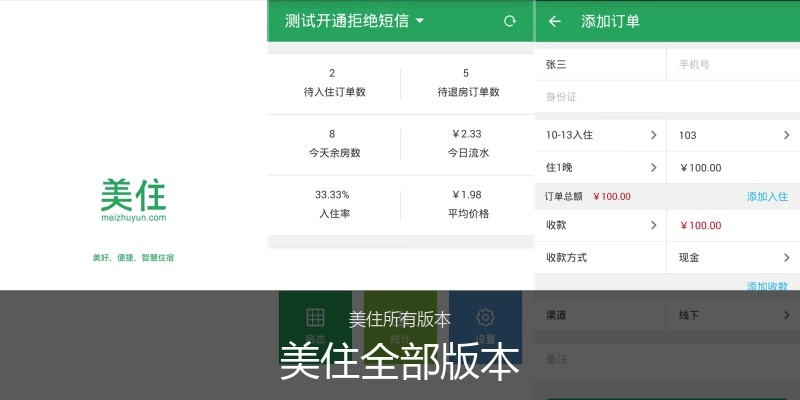 美住全部版本