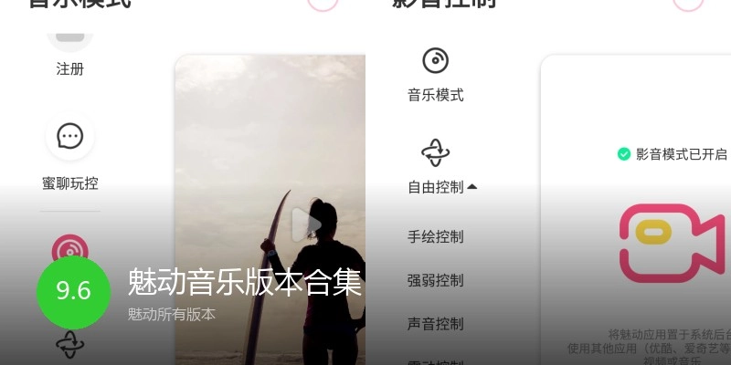 魅动音乐版本合集