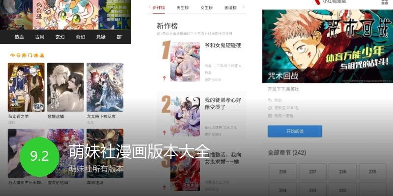 萌妹社漫画版本大全