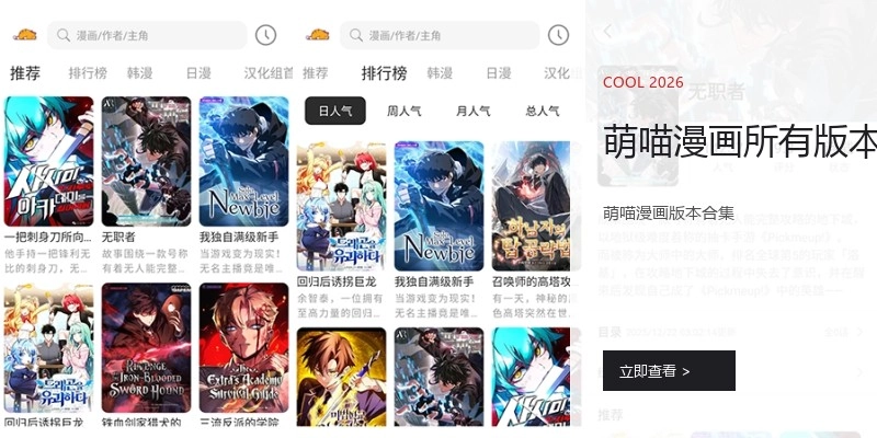 萌喵漫画所有版本