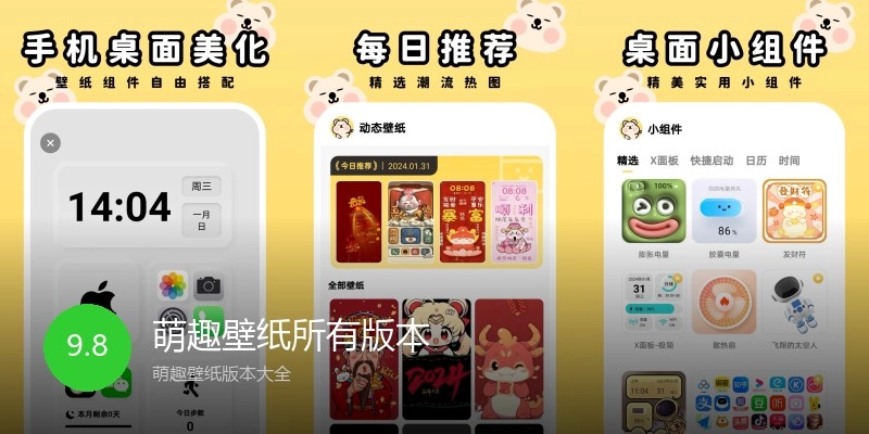 萌趣壁纸所有版本