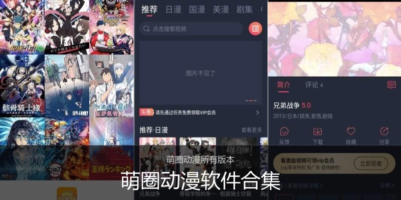 萌圈动漫软件合集