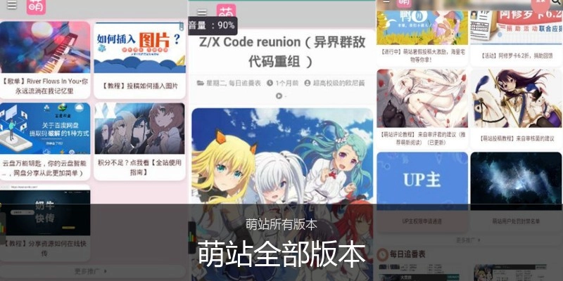 萌站全部版本