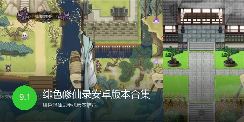 绯色修仙录安卓版本合集