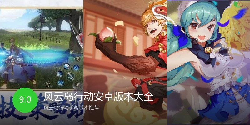 风云岛行动安卓版本大全