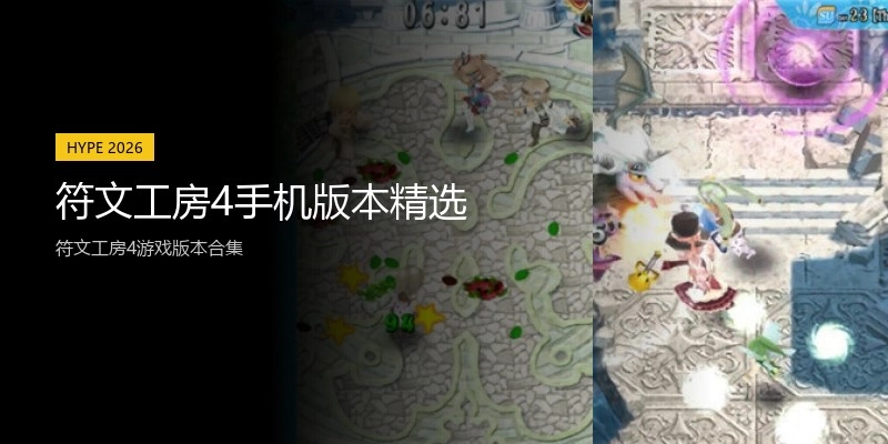 符文工房4手机版本精选