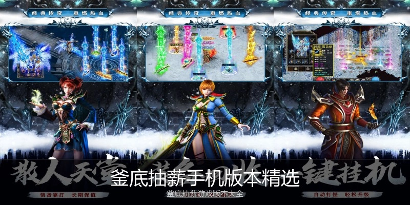 釜底抽薪手机版本精选