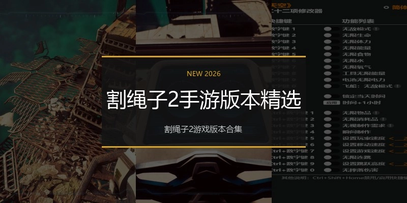 割绳子2手游版本精选