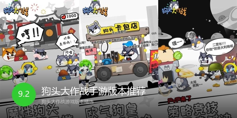 狗头大作战手游版本推荐