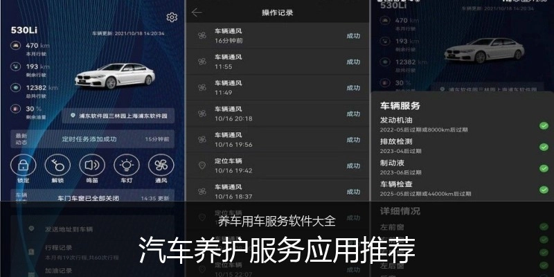 汽车养护服务应用推荐
