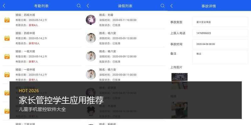 家长管控学生应用推荐