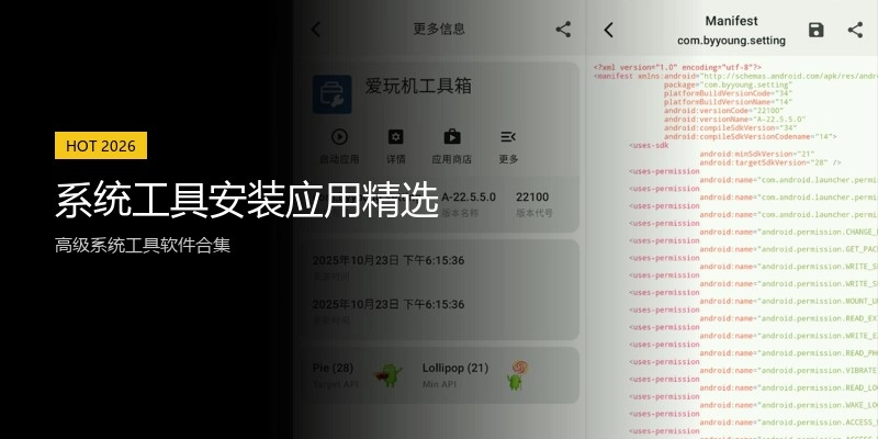 系统工具安装应用精选