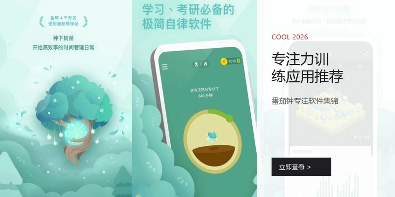 专注力训练应用推荐