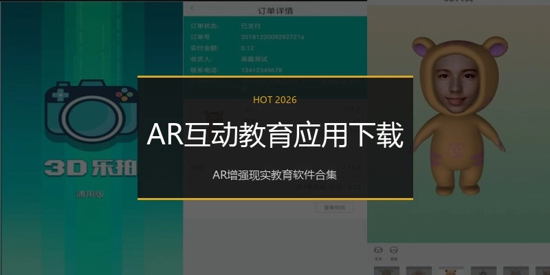 AR互动教育应用下载