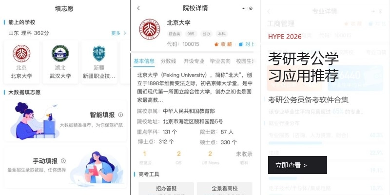 考研考公学习应用推荐