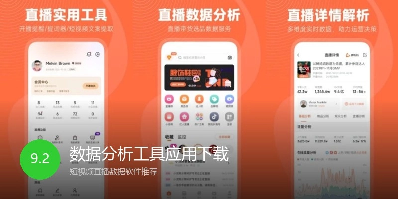 数据分析工具应用下载