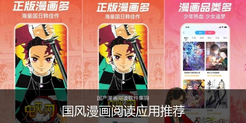 国风漫画阅读应用推荐