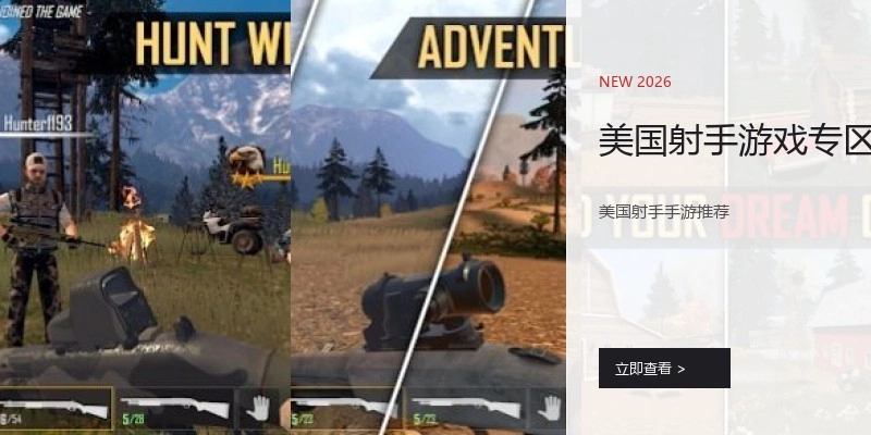 美国射手游戏专区