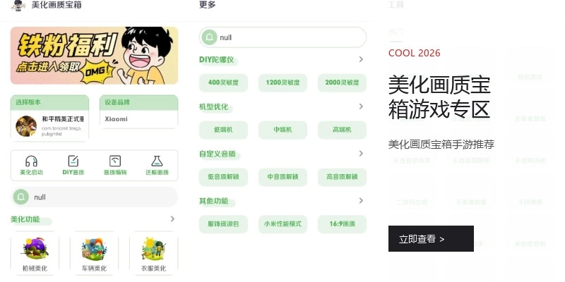 美化画质宝箱游戏专区