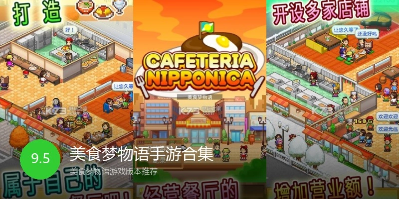 美食梦物语手游合集